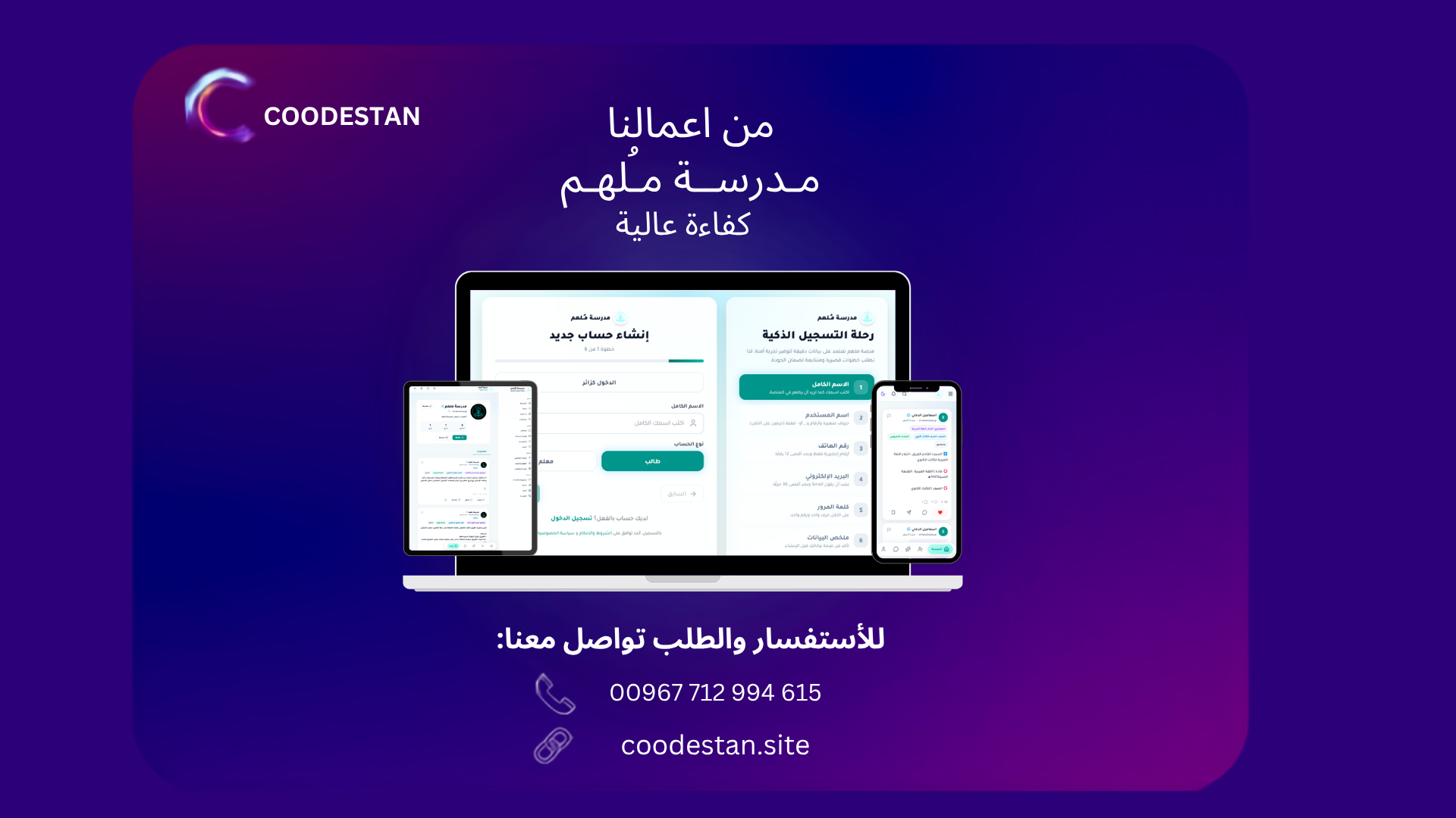 مدرسة ملهم